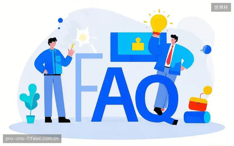 赛事直播手机观看FAQ